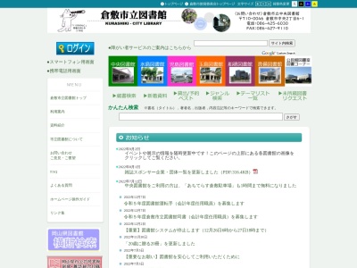 倉敷市立玉島図書館(岡山県倉敷市玉島1-2-37)