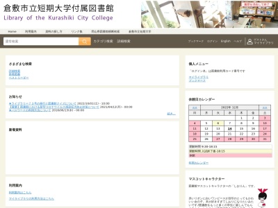 倉敷市立短期大学付属図書館(岡山県倉敷市児島稗田町160)