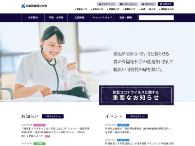 川崎医療福祉大学図書館(日本、〒701-0114 岡山県倉敷市松島２８８)