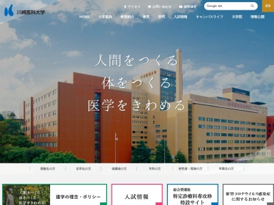 川崎医科大学附属図書館(日本、〒701-0114岡山県岡山県倉敷市松島316)