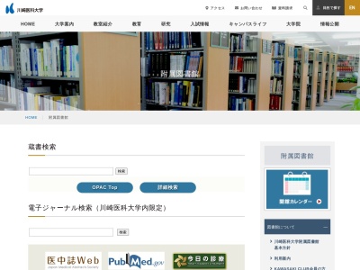 川崎医科大学附属図書館(岡山県倉敷市松島577)
