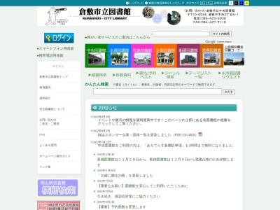 倉敷市立児島図書館(岡山県倉敷市児島小川町3672)