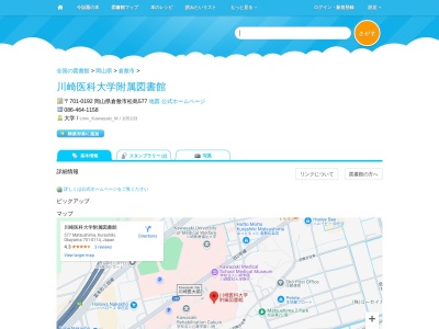 川崎医科大学附属図書館(岡山県倉敷市松島577)