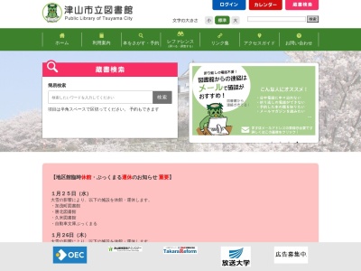 津山市立加茂町図書館(岡山県津山市加茂町塔中113-6)