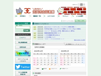 笠岡市立図書館(岡山県笠岡市六番町1-15)