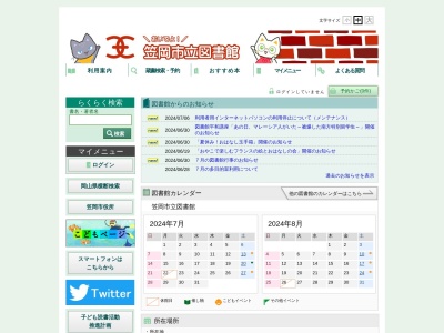 笠岡市立図書館(岡山県笠岡市六番町1-15)