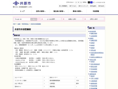 井原図書館(岡山県井原市井原町1260-1)