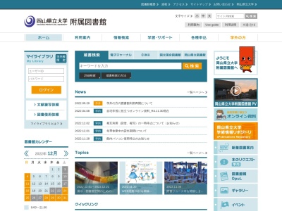 岡山県立大学附属図書館(日本、〒719-1112岡山県総社市窪木１１１)