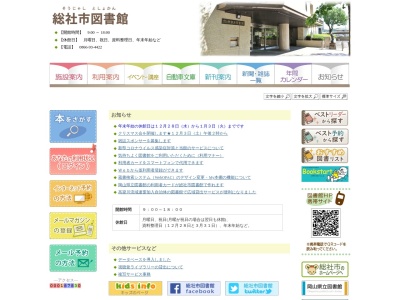 総社市立図書館(岡山県総社市中央3-10-113)