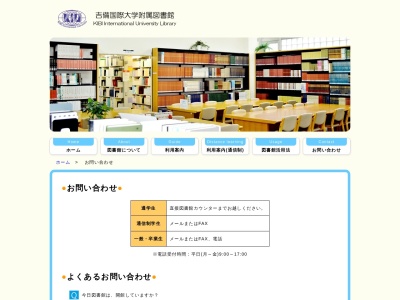 吉備国際大学附属図書館(日本、〒716-8508岡山県高梁市伊賀町８)