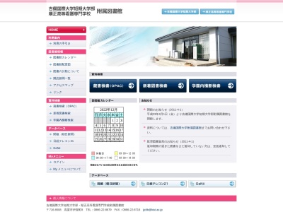 吉備国際大学短期大学部・順正高等看護専門学校附属図書館(日本、〒716-0018岡山県高梁市伊賀町８)