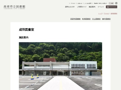 高梁市立成羽図書館のクチコミ・評判とホームページ