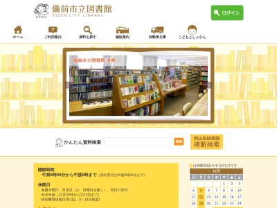 ランキング第3位はクチコミ数「0件」、評価「0.00」で「備前市立図書館 本館」