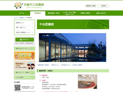 赤磐市立中央図書館(岡山県赤磐市下市325-1)