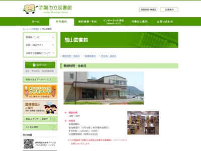 市立熊山図書館(日本)