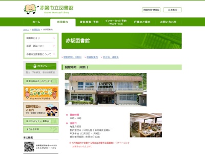 赤磐市立赤坂図書館(岡山県赤磐市町苅田507)