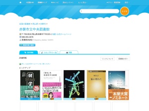 赤磐市立中央図書館(岡山県赤磐市下市325-1)