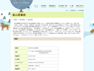 真庭市立蒜山図書館(日本、〒717-0505岡山県真庭市蒜山上長田５４５−２)