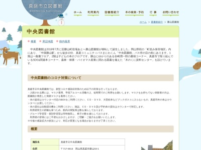 真庭市立中央図書館(岡山県真庭市勝山53-1)