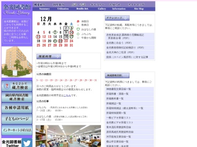 金光教金光図書館(岡山県浅口市金光町大谷320)