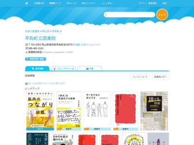 早島町立図書館(岡山県都窪郡早島町前潟370-1)
