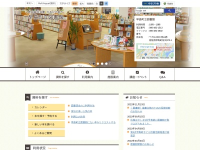 ランキング第1位はクチコミ数「0件」、評価「0.00」で「早島町立図書館」