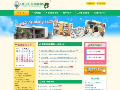 里庄町 図書館(日本、〒719-0301岡山県浅口郡里庄町里見２６２１)