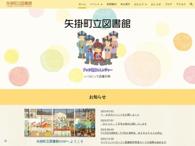 矢掛町立図書館(岡山県小田郡矢掛町矢掛2677-1)