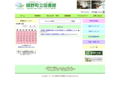 鏡野町立図書館(岡山県苫田郡鏡野町竹田663-7)
