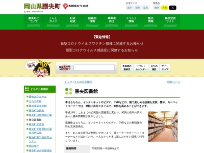 ランキング第16位はクチコミ数「8件」、評価「3.20」で「勝央図書館」