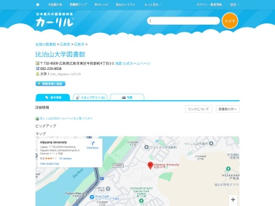 比治山大学図書館(広島県広島市東区牛田新町4-1-1)