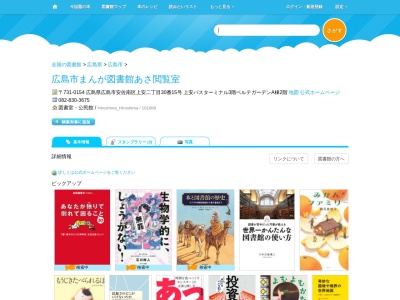 広島市まんが図書館あさ閲覧室(広島県広島市安佐南区上安2-30-15号 上安バスターミナル3階ベルテガーデンA棟2階)