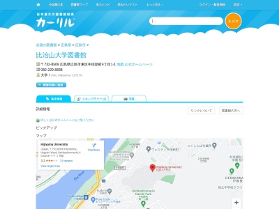 比治山大学図書館(広島県広島市東区牛田新町4-1-1)
