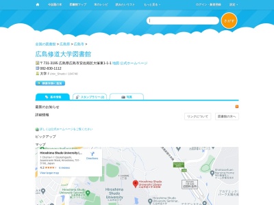 広島修道大学図書館(広島県広島市安佐南区大塚東1-1-1)