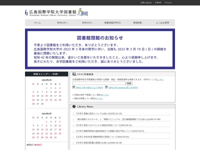 広島国際学院大学附属図書館(広島県広島市安芸区中野6-20-1)