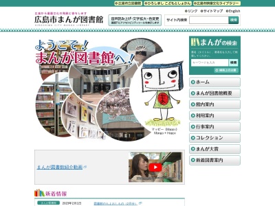 広島市まんが図書館のクチコミ・評判とホームページ