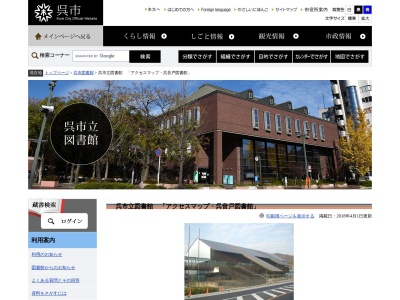 呉市音戸図書館(広島県呉市音戸町南隠渡1-7-1)
