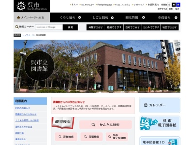 呉市中央図書館(広島県呉市中央3-10-3)