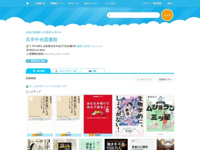 呉市中央図書館(広島県呉市中央3-10-3)
