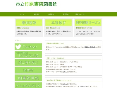 市立竹原書院図書館(日本、〒725-0026広島県竹原市中央４丁目７−１１)