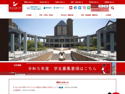 県立広島大学三原学術情報センター図書館のクチコミ・評判とホームページ