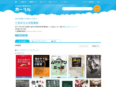 三原市立久井図書館(広島県三原市久井町和草1883-6)