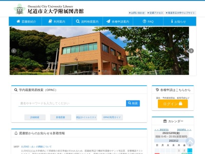 公立大学法人尾道市立大学附属図書館(広島県尾道市久山田町1600-2)
