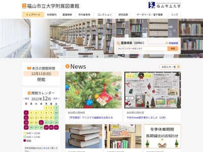 福山市立大学 附属図書館のクチコミ・評判とホームページ