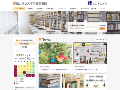 福山市立大学 附属図書館(日本、〒721-0964 広島県福山市港町２丁目１９−１)