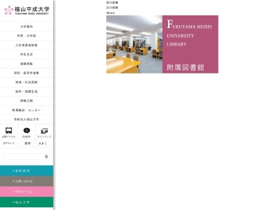 福山平成大学附属図書館(日本、〒720-0001広島県福山市御幸町大字上岩成字正戸１１７−１)