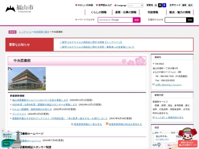 福山市中央移動図書館車(広島県福山市霞町1-10-1)