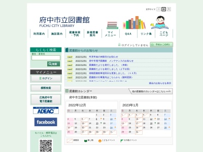 府中市役所府中市立図書館(広島県府中市府中町43)