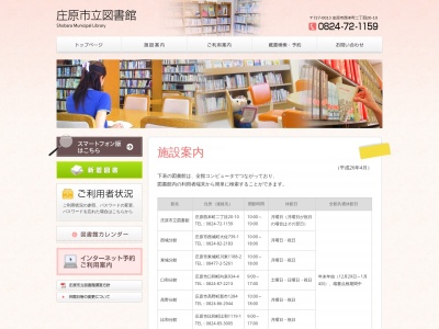 庄原市立図書館口和分館(広島県庄原市口和町向泉934-4)