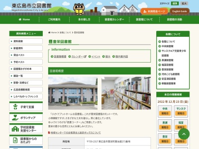 東広島市立中央図書館豊栄分室(広島県東広島市豊栄町鍛冶屋271)